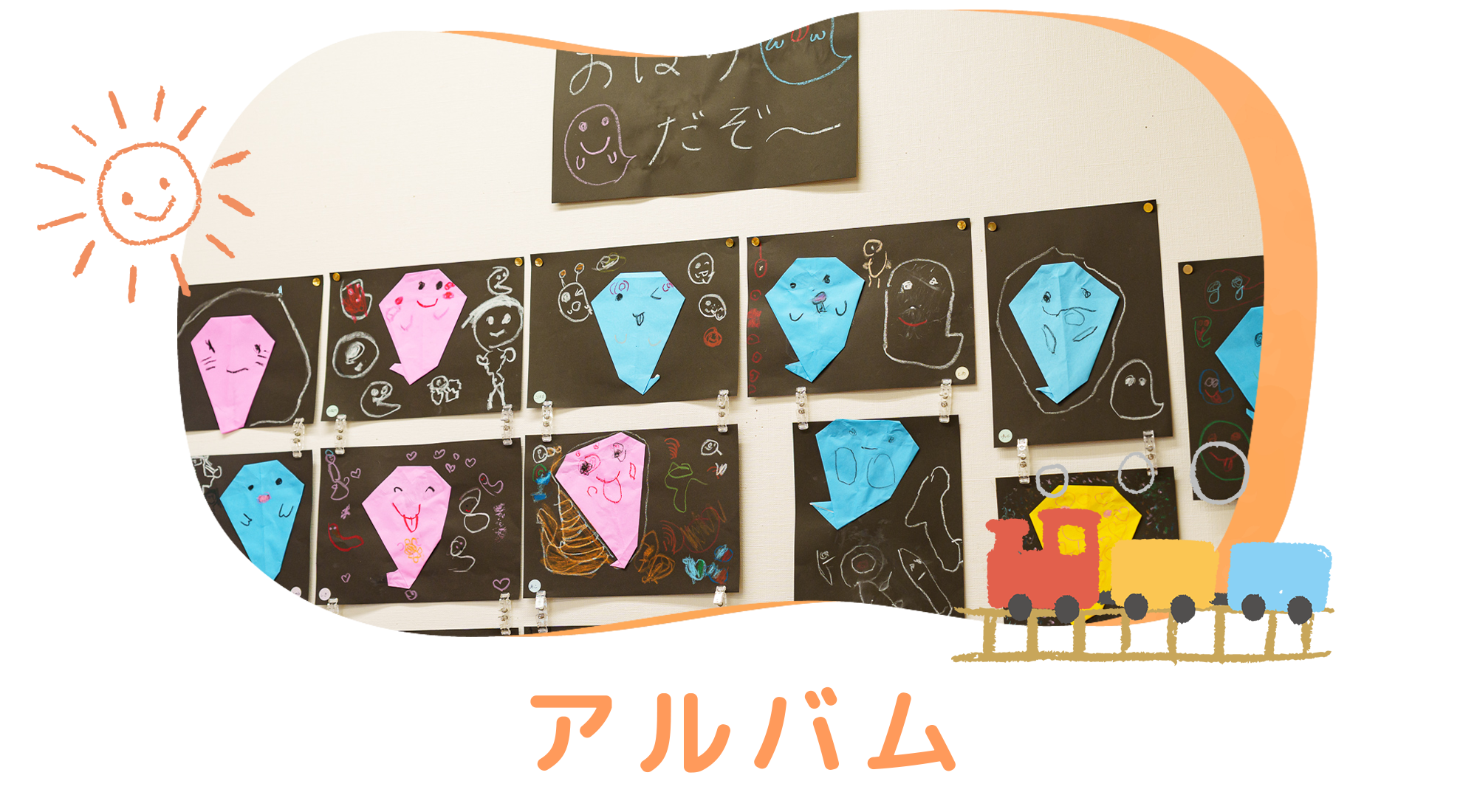アルバム