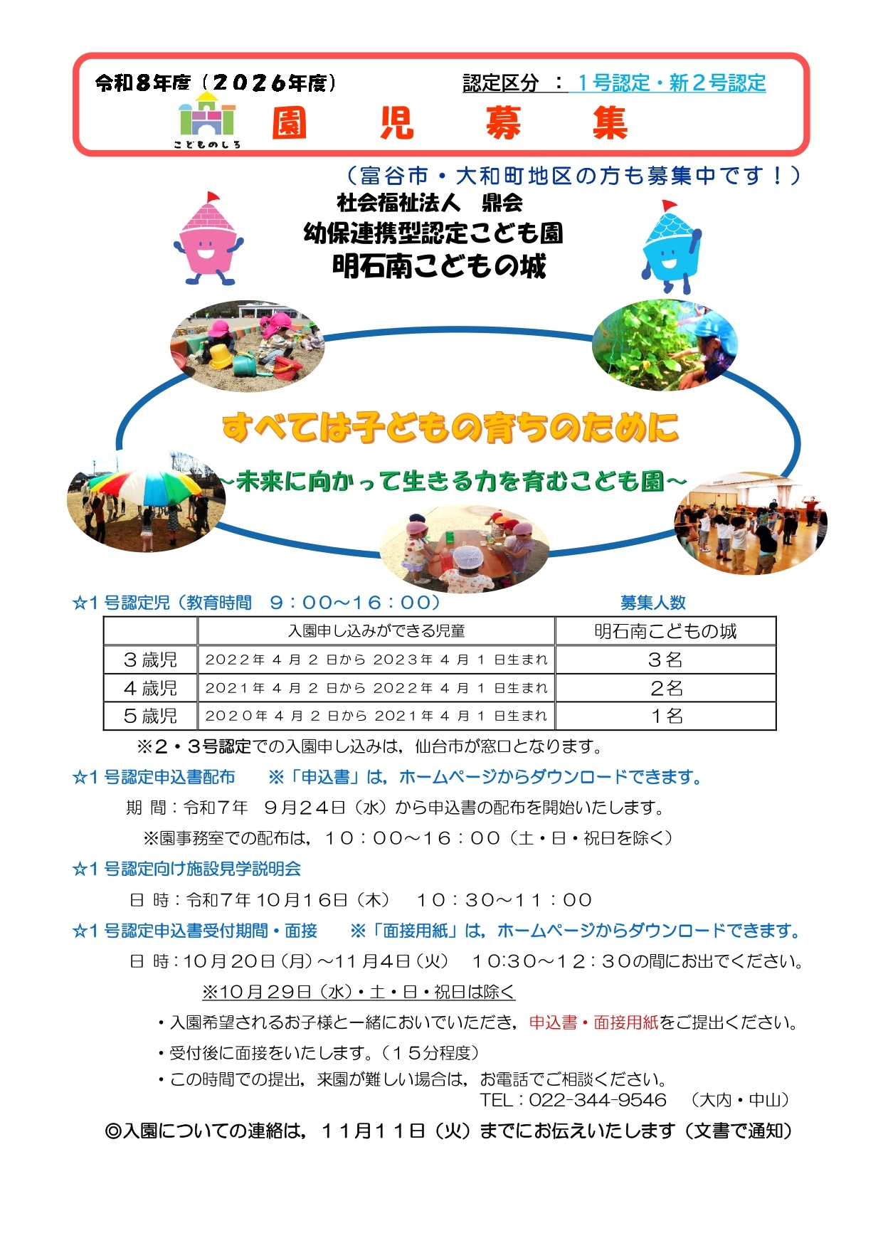 園児募集