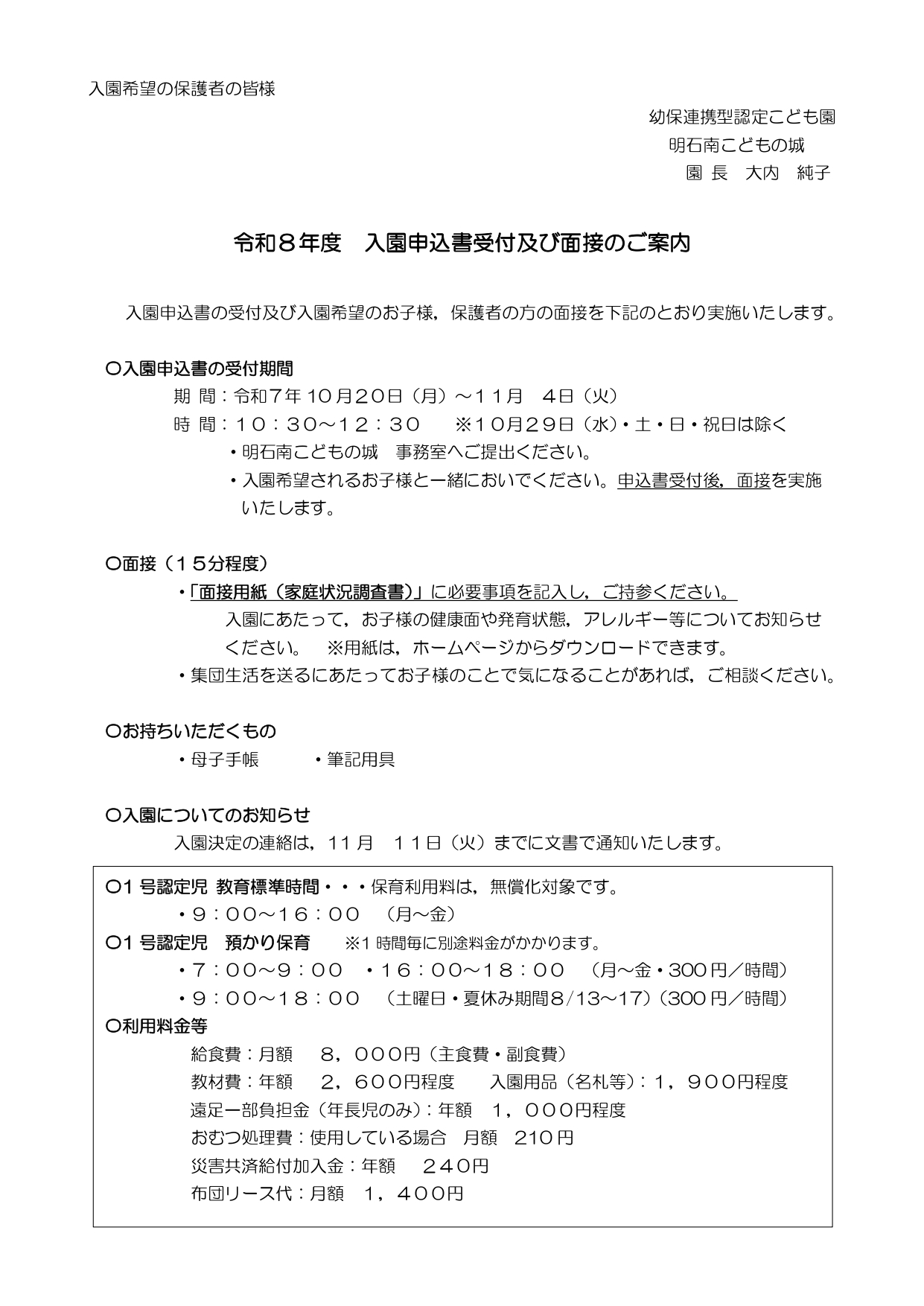入園申込案内