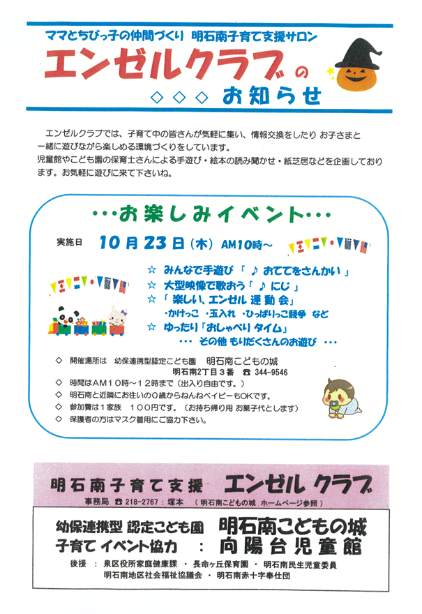 エンゼルクラブ